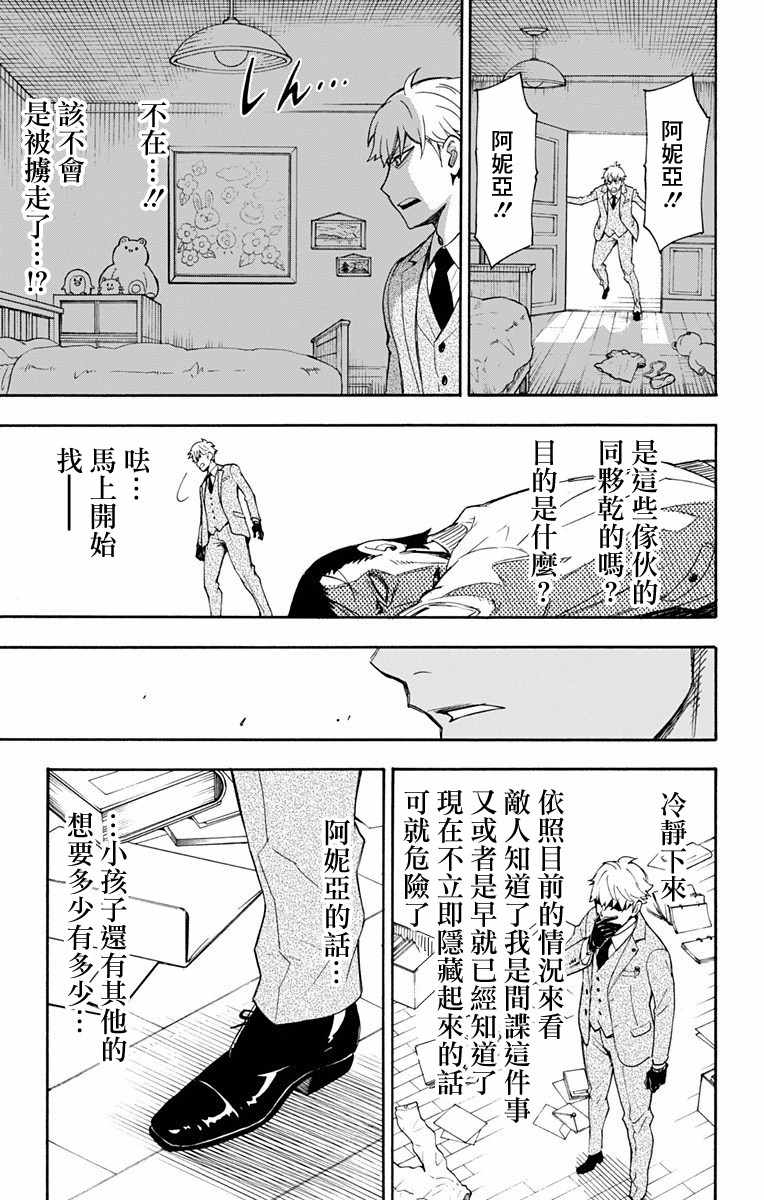 《间谍过家家》漫画最新章节第1话免费下拉式在线观看章节第【45】张图片