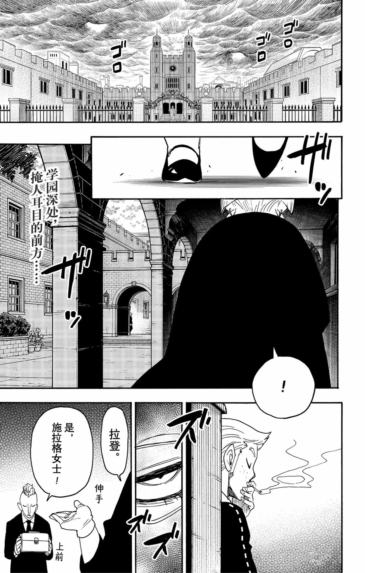 《间谍过家家》漫画最新章节第61话 试看版免费下拉式在线观看章节第【1】张图片