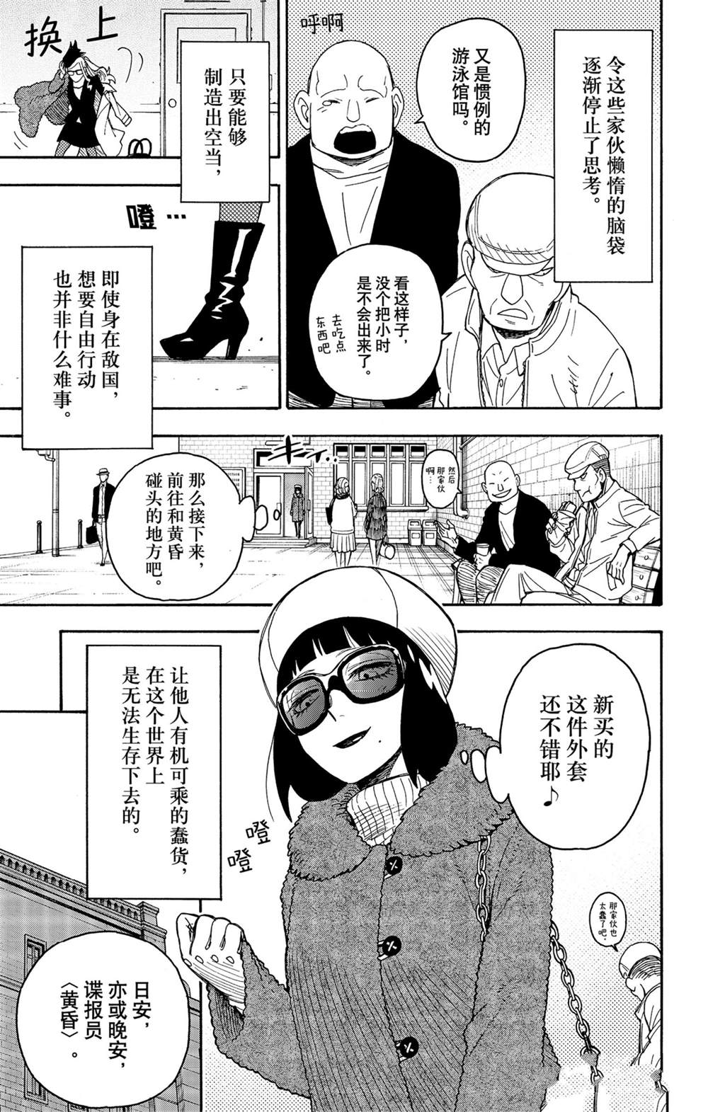 《间谍过家家》漫画最新章节短篇番外5免费下拉式在线观看章节第【3】张图片