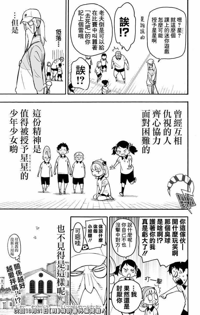 《间谍过家家》漫画最新章节第15话免费下拉式在线观看章节第【24】张图片