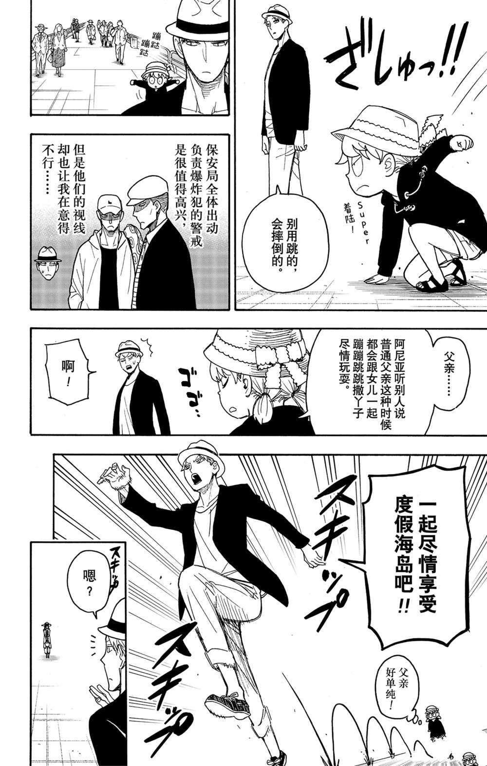 《间谍过家家》漫画最新章节第56话免费下拉式在线观看章节第【2】张图片