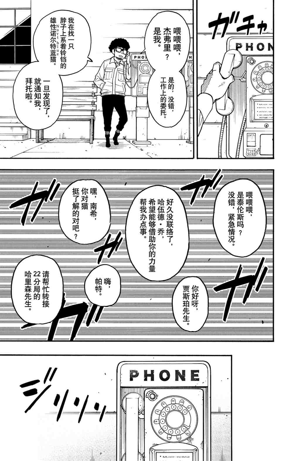 《间谍过家家》漫画最新章节第43话 试看版免费下拉式在线观看章节第【5】张图片