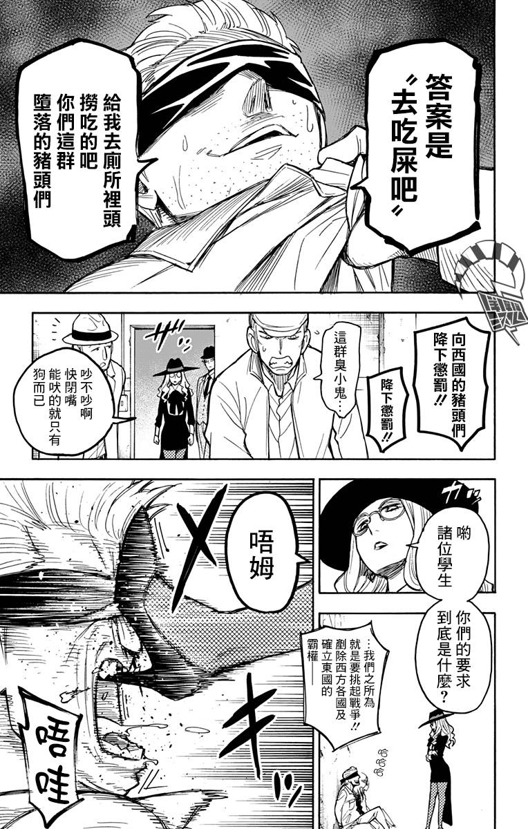 《间谍过家家》漫画最新章节第20话免费下拉式在线观看章节第【16】张图片