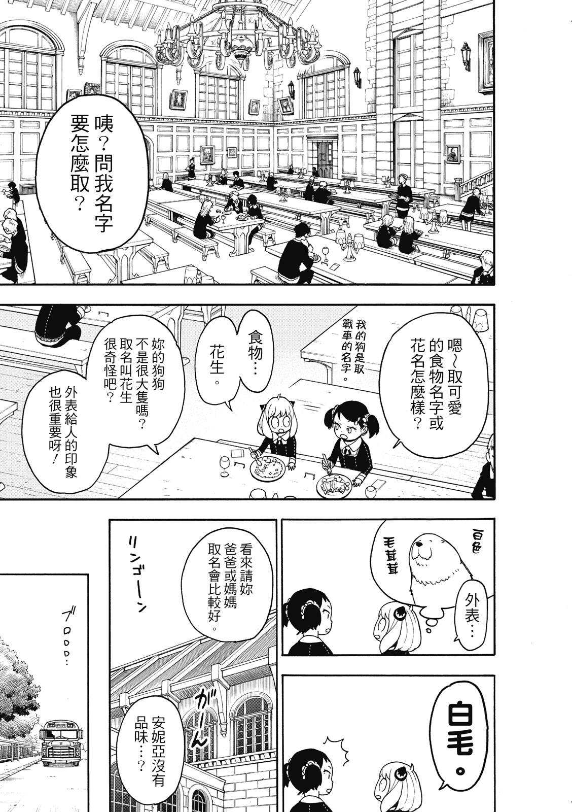 《间谍过家家》漫画最新章节第23话免费下拉式在线观看章节第【9】张图片