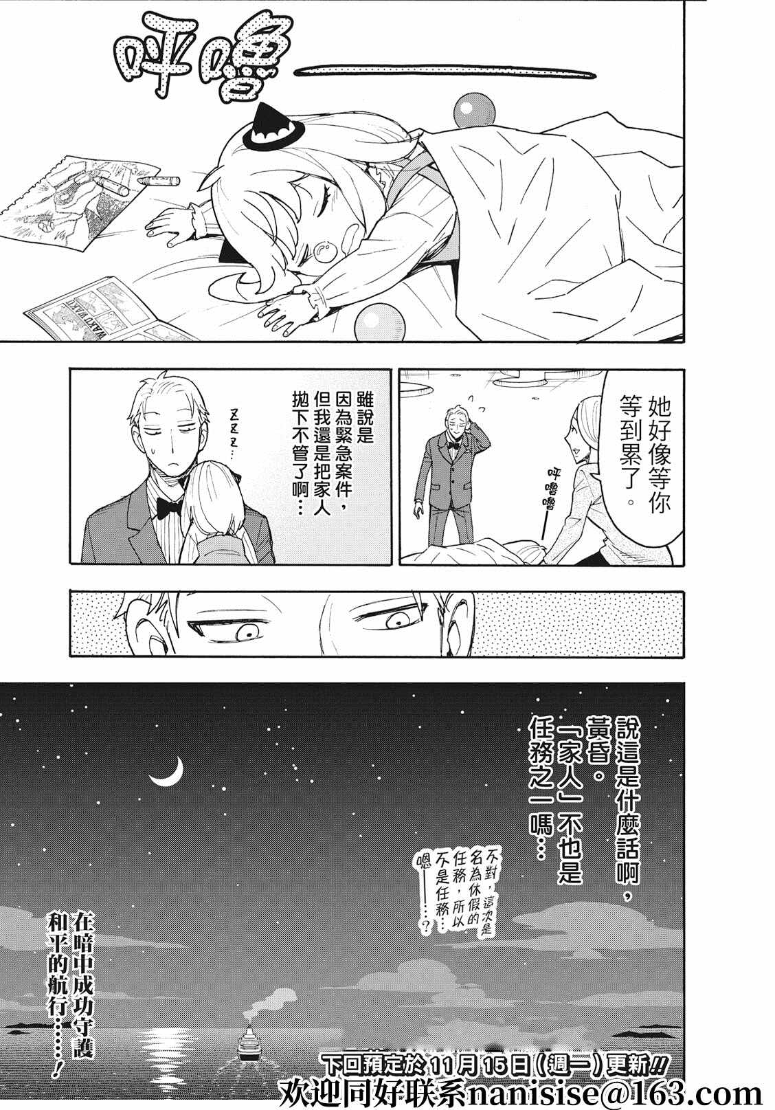 《间谍过家家》漫画最新章节第55话免费下拉式在线观看章节第【23】张图片