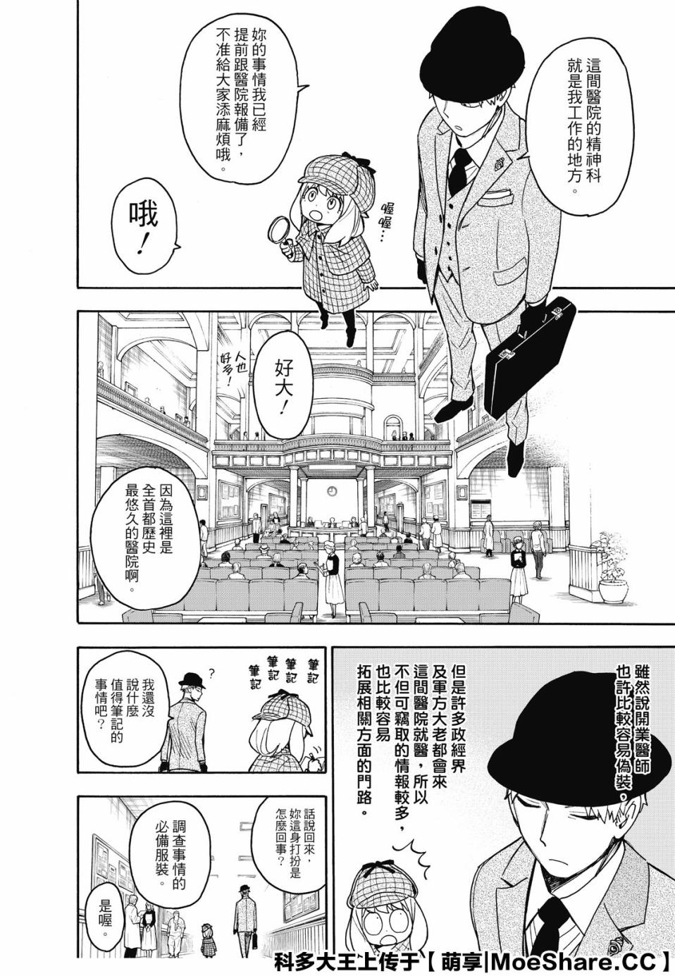 《间谍过家家》漫画最新章节第29话免费下拉式在线观看章节第【6】张图片