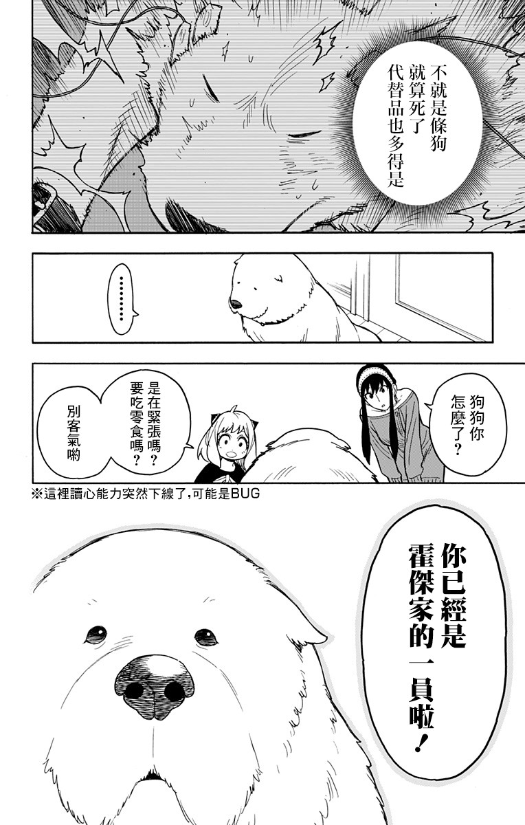 《间谍过家家》漫画最新章节第22话免费下拉式在线观看章节第【26】张图片