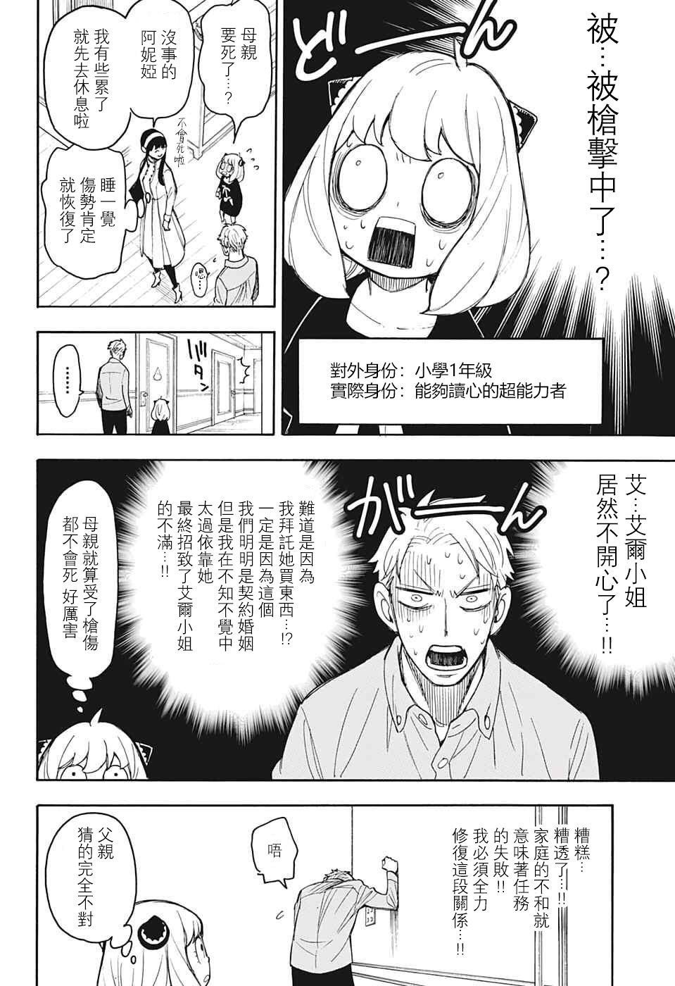 《间谍过家家》漫画最新章节番外02免费下拉式在线观看章节第【7】张图片