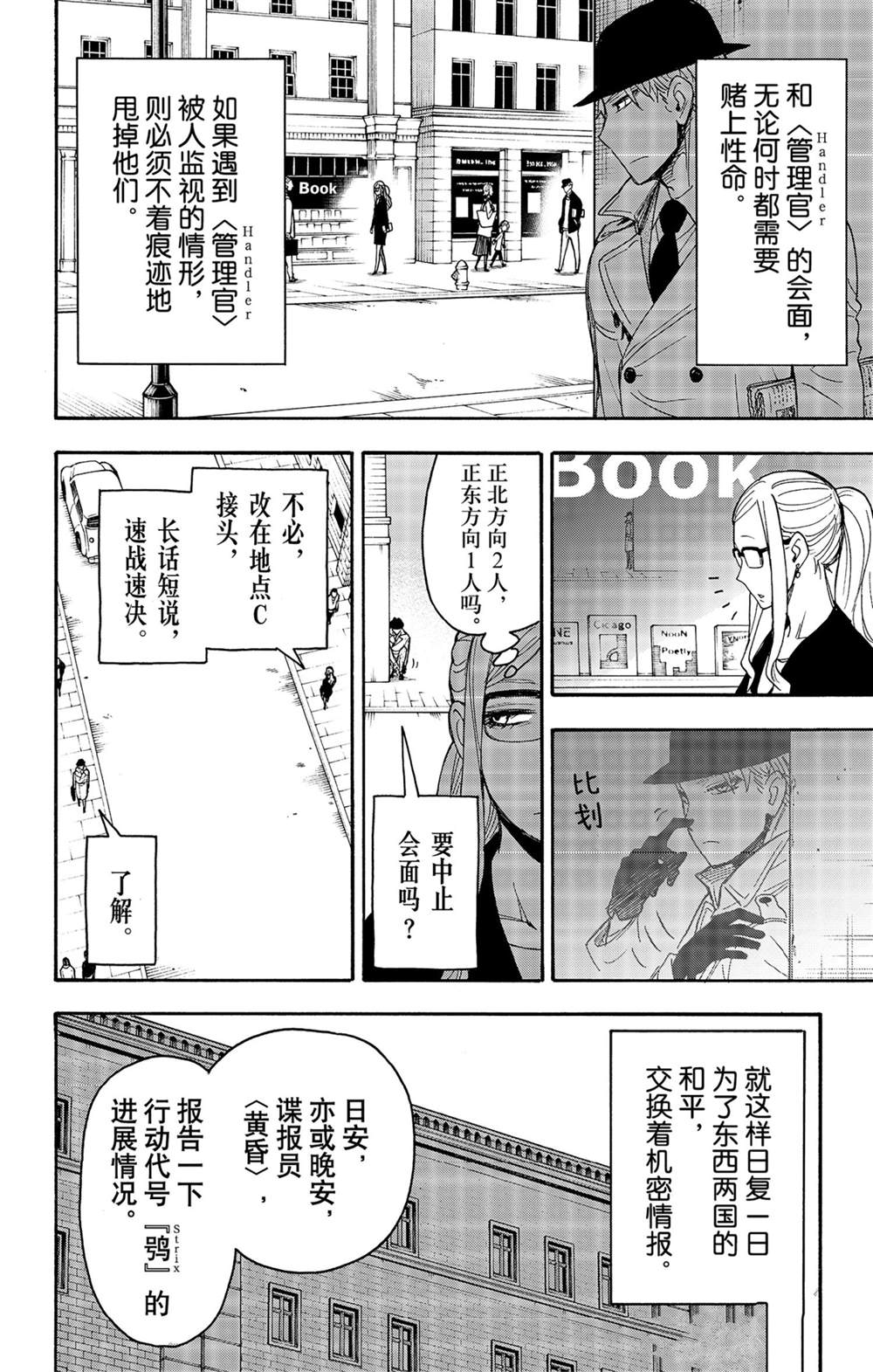 《间谍过家家》漫画最新章节短篇番外5免费下拉式在线观看章节第【6】张图片