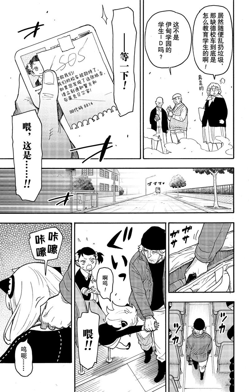 《间谍过家家》漫画最新章节第70话 试看版免费下拉式在线观看章节第【17】张图片