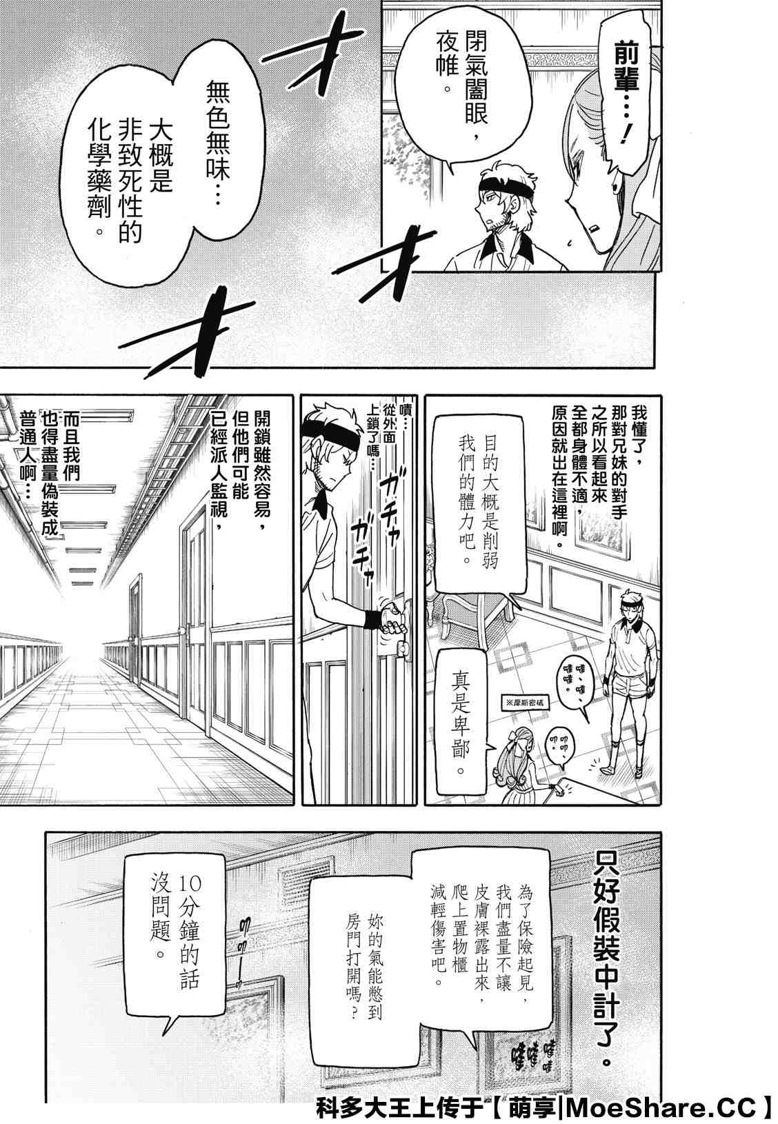 《间谍过家家》漫画最新章节第32话免费下拉式在线观看章节第【15】张图片