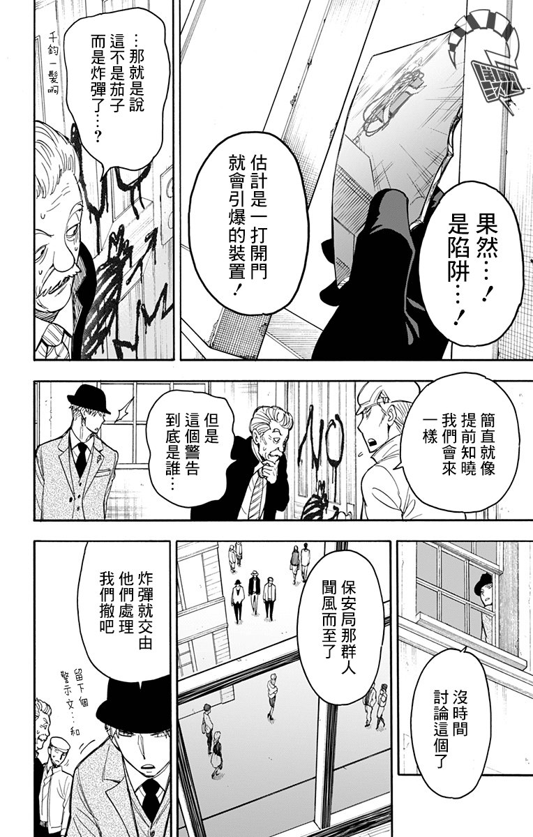 《间谍过家家》漫画最新章节第21话免费下拉式在线观看章节第【16】张图片