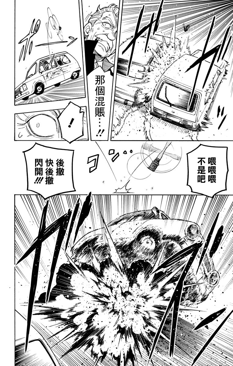 《间谍过家家》漫画最新章节第21话免费下拉式在线观看章节第【26】张图片