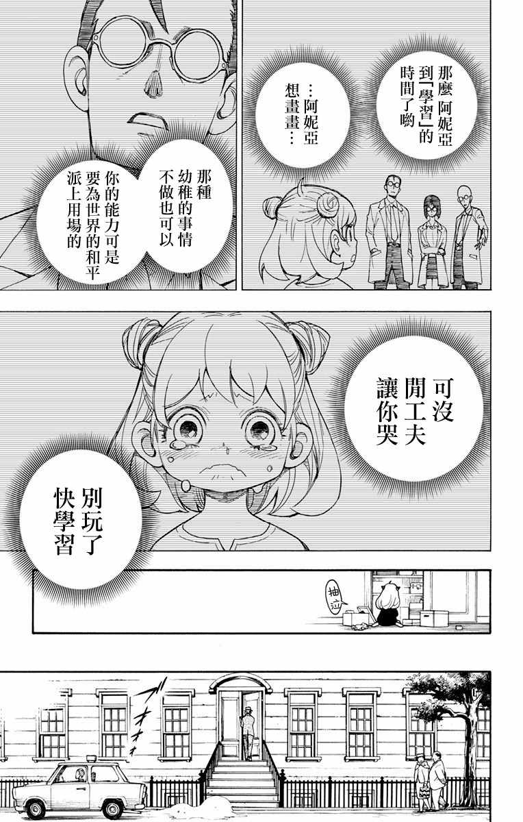 《间谍过家家》漫画最新章节第1话免费下拉式在线观看章节第【41】张图片