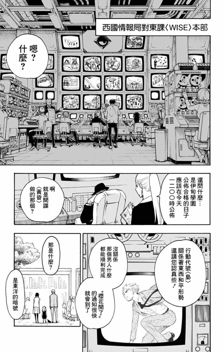 《间谍过家家》漫画最新章节第6话免费下拉式在线观看章节第【3】张图片