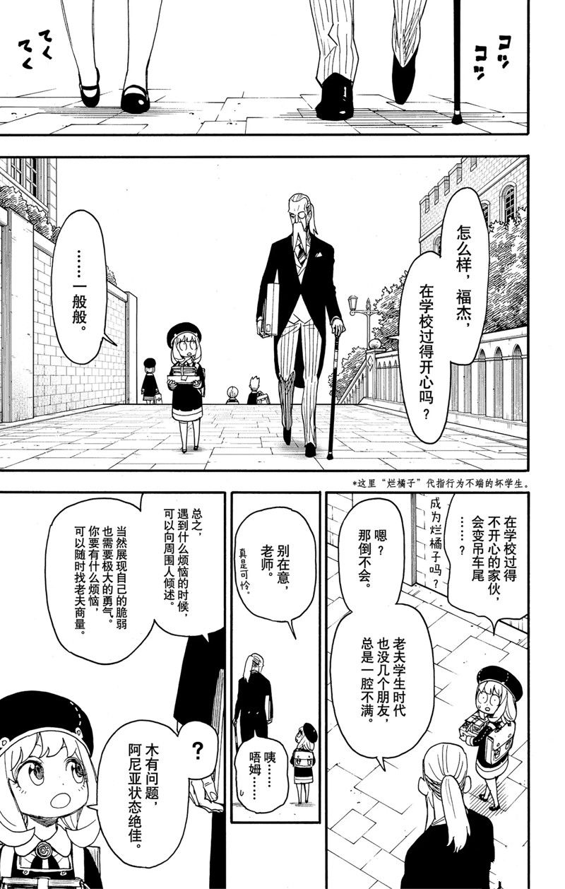 《间谍过家家》漫画最新章节第64话 试看版免费下拉式在线观看章节第【3】张图片