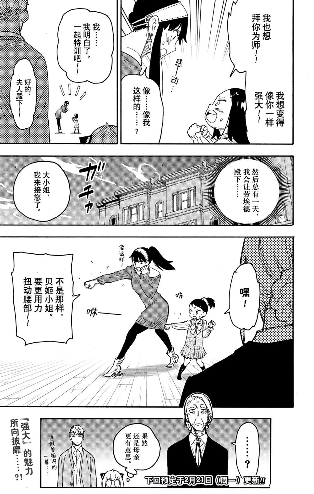 《间谍过家家》漫画最新章节第59话免费下拉式在线观看章节第【27】张图片