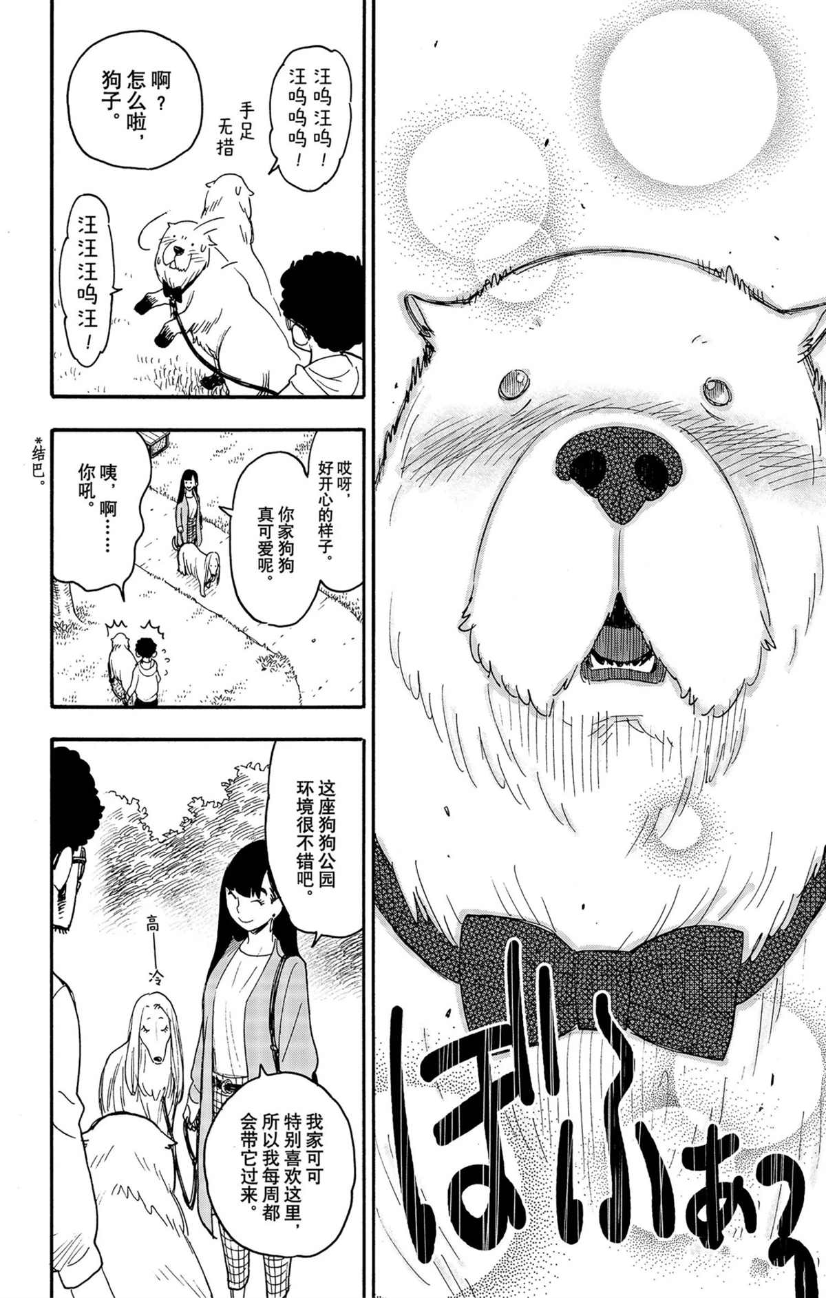 《间谍过家家》漫画最新章节短篇番外8免费下拉式在线观看章节第【2】张图片