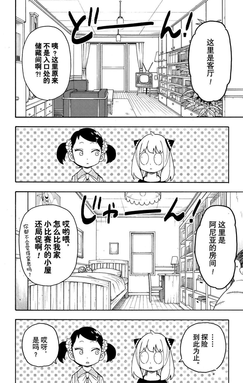 《间谍过家家》漫画最新章节第59话免费下拉式在线观看章节第【6】张图片