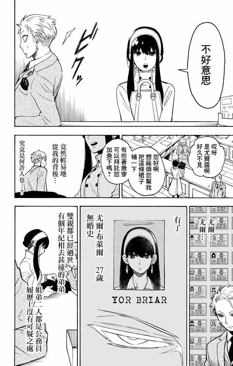 《间谍过家家》漫画最新章节第2话免费下拉式在线观看章节第【22】张图片