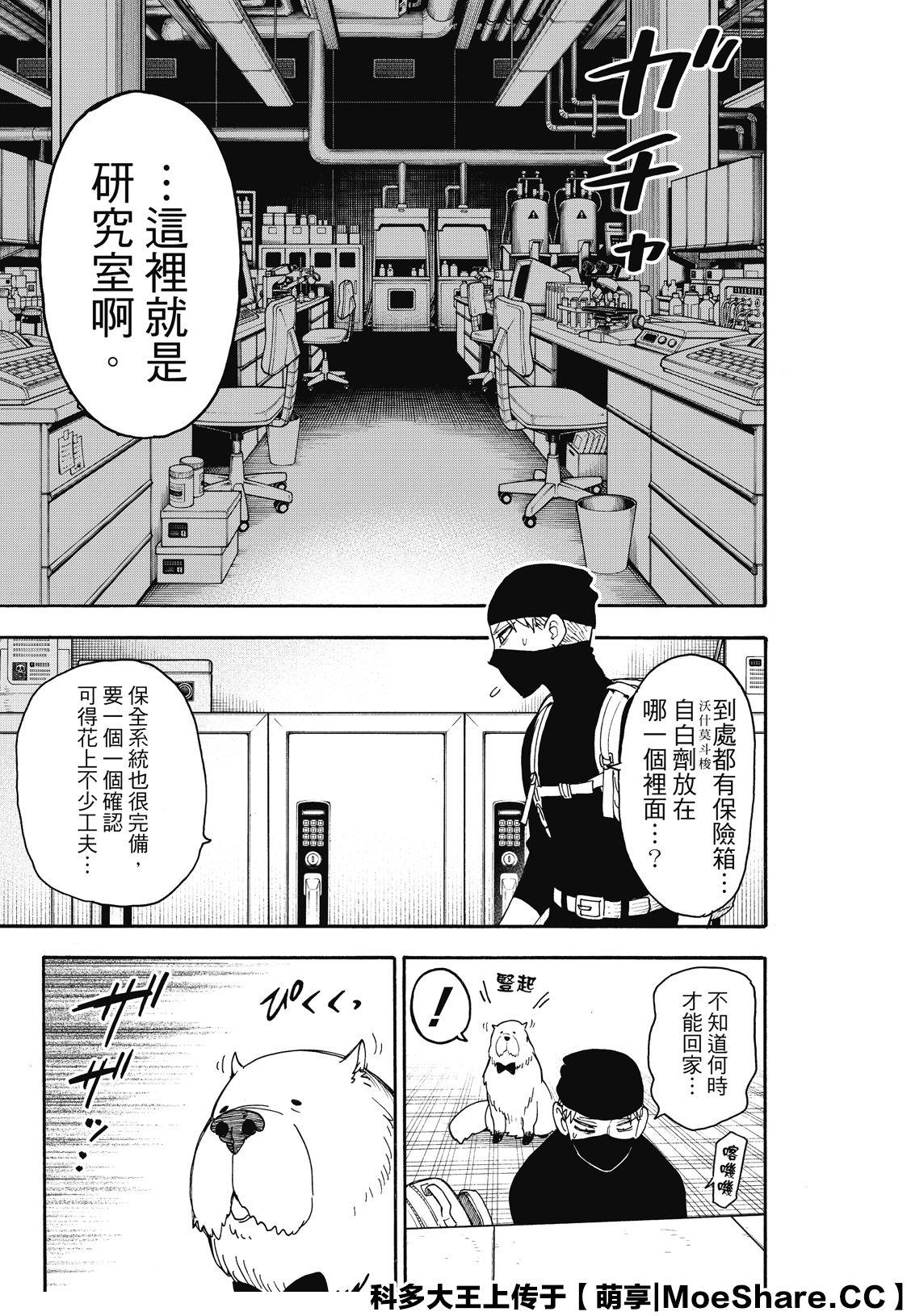 《间谍过家家》漫画最新章节第40话免费下拉式在线观看章节第【19】张图片