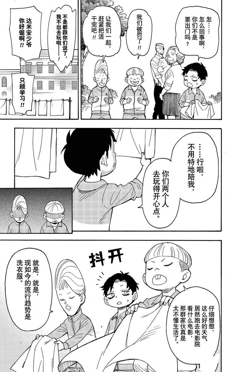 《间谍过家家》漫画最新章节第39话免费下拉式在线观看章节第【5】张图片