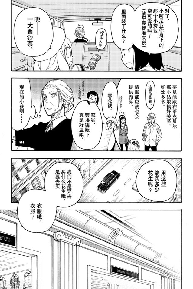 《间谍过家家》漫画最新章节第36话 试看版免费下拉式在线观看章节第【5】张图片