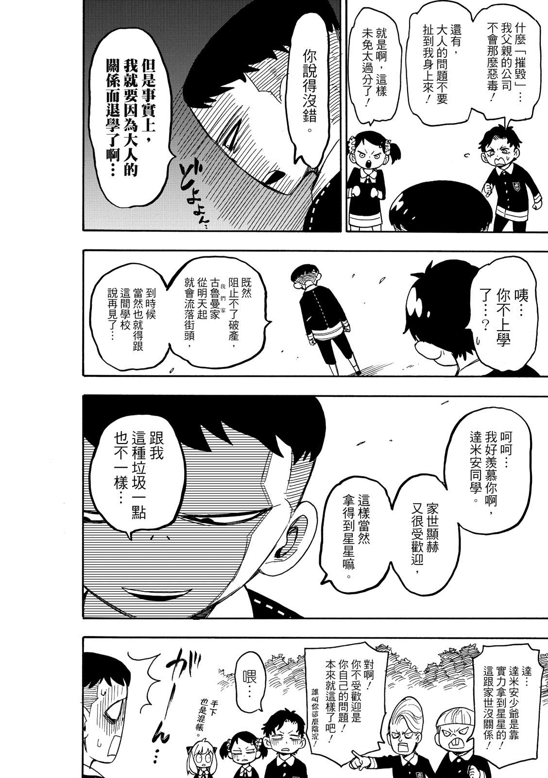 《间谍过家家》漫画最新章节第28话免费下拉式在线观看章节第【12】张图片