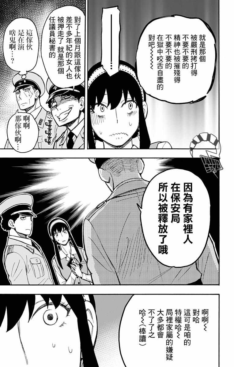 《间谍过家家》漫画最新章节第14话免费下拉式在线观看章节第【19】张图片