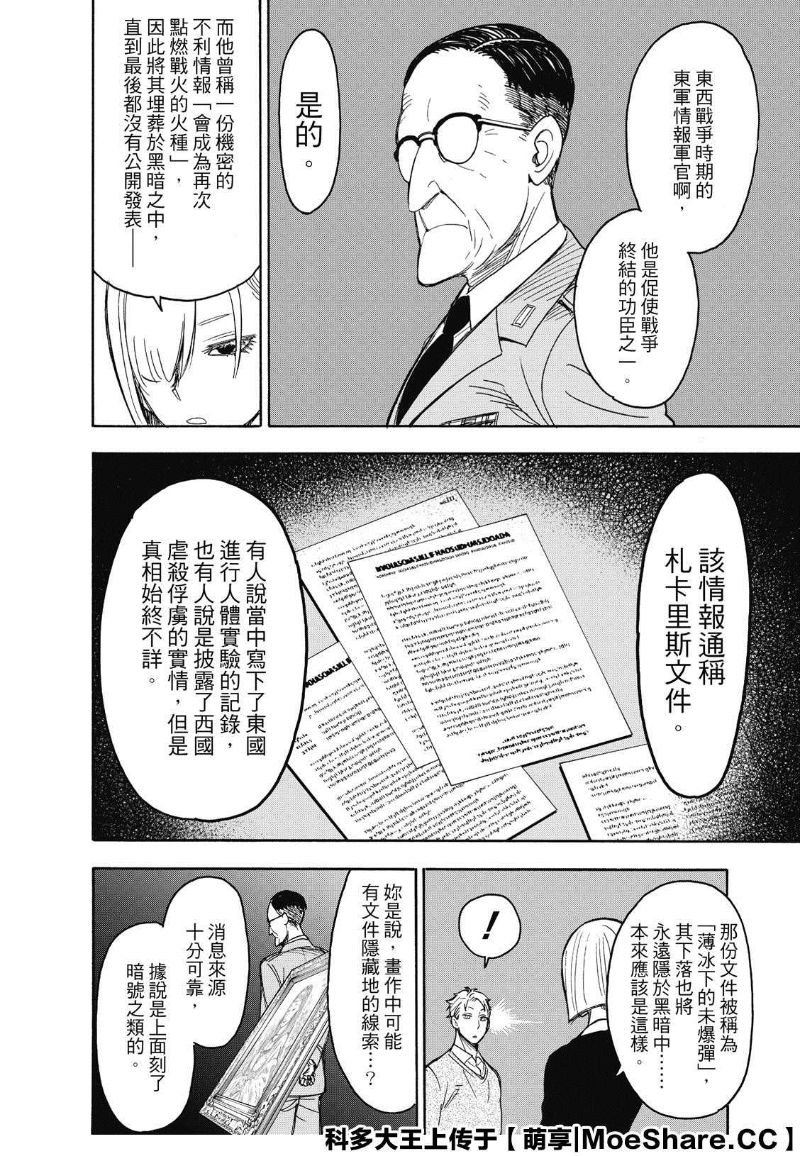 《间谍过家家》漫画最新章节第31话免费下拉式在线观看章节第【4】张图片