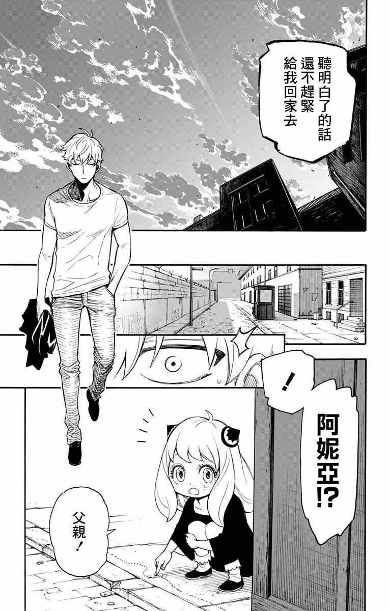 《间谍过家家》漫画最新章节第1话免费下拉式在线观看章节第【61】张图片