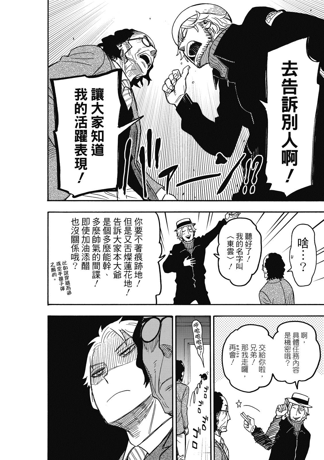 《间谍过家家》漫画最新章节第27话免费下拉式在线观看章节第【19】张图片