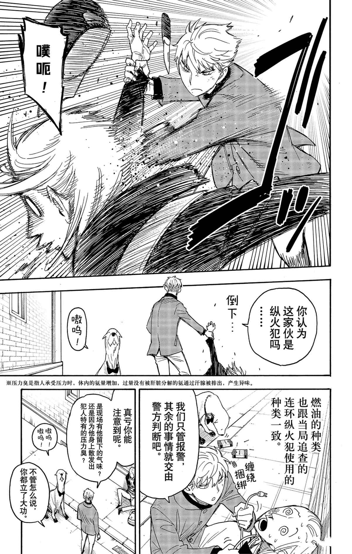 《间谍过家家》漫画最新章节第58.2话 试看版免费下拉式在线观看章节第【11】张图片