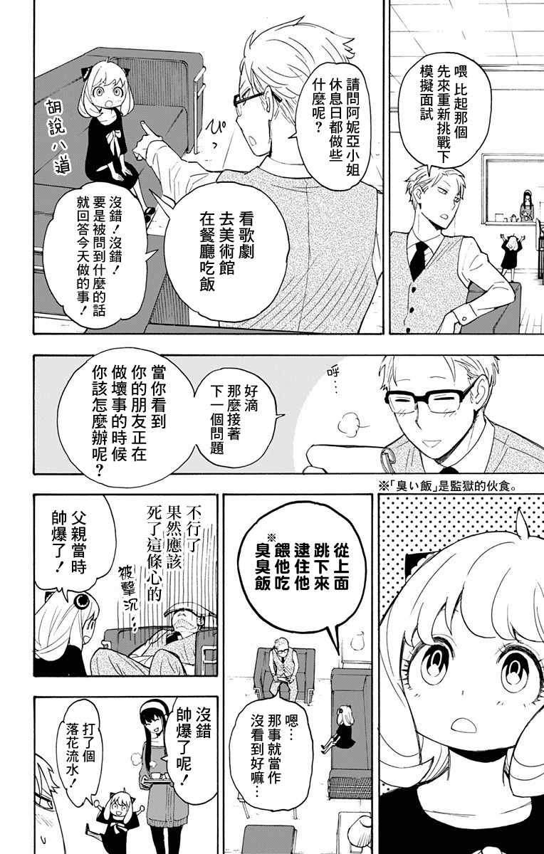 《间谍过家家》漫画最新章节第3话免费下拉式在线观看章节第【25】张图片