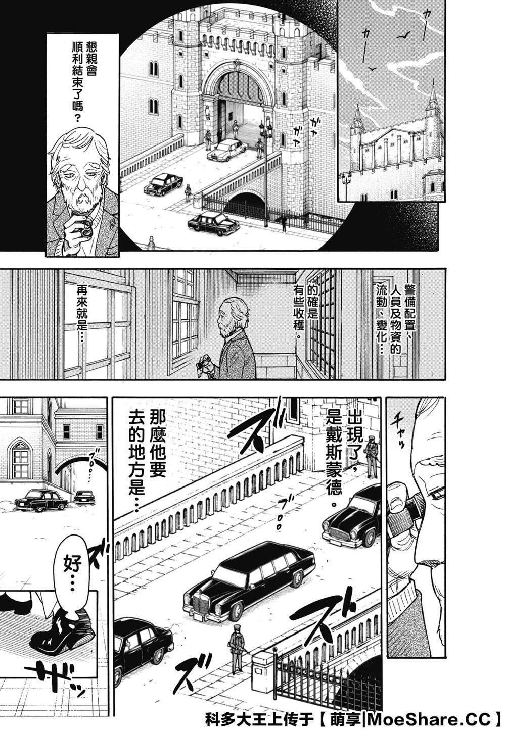 《间谍过家家》漫画最新章节第37话免费下拉式在线观看章节第【23】张图片