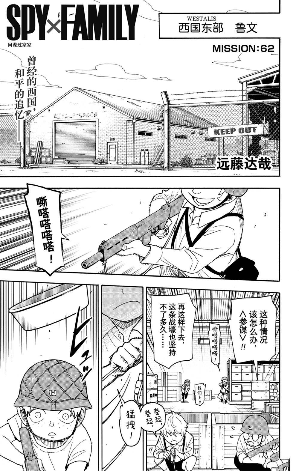 《间谍过家家》漫画最新章节第62话 试看版免费下拉式在线观看章节第【1】张图片