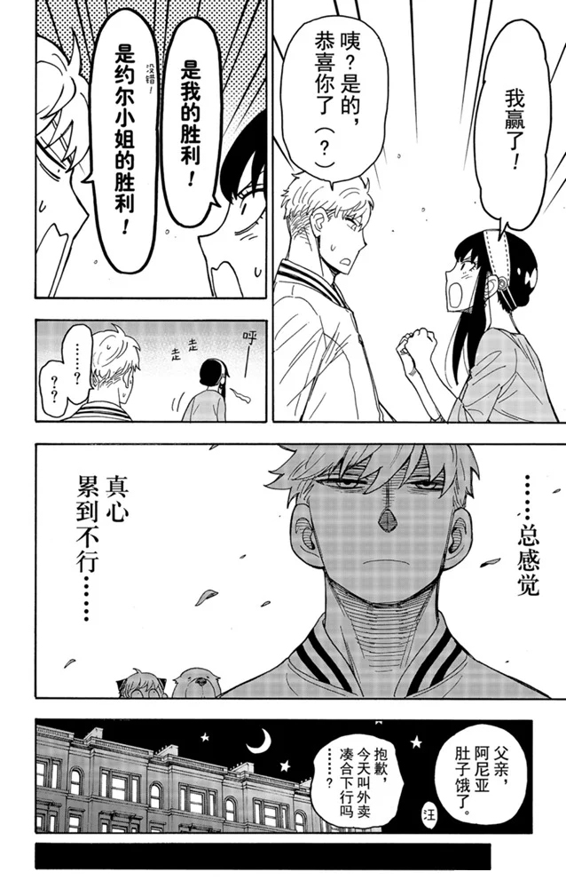 《间谍过家家》漫画最新章节第34话免费下拉式在线观看章节第【20】张图片