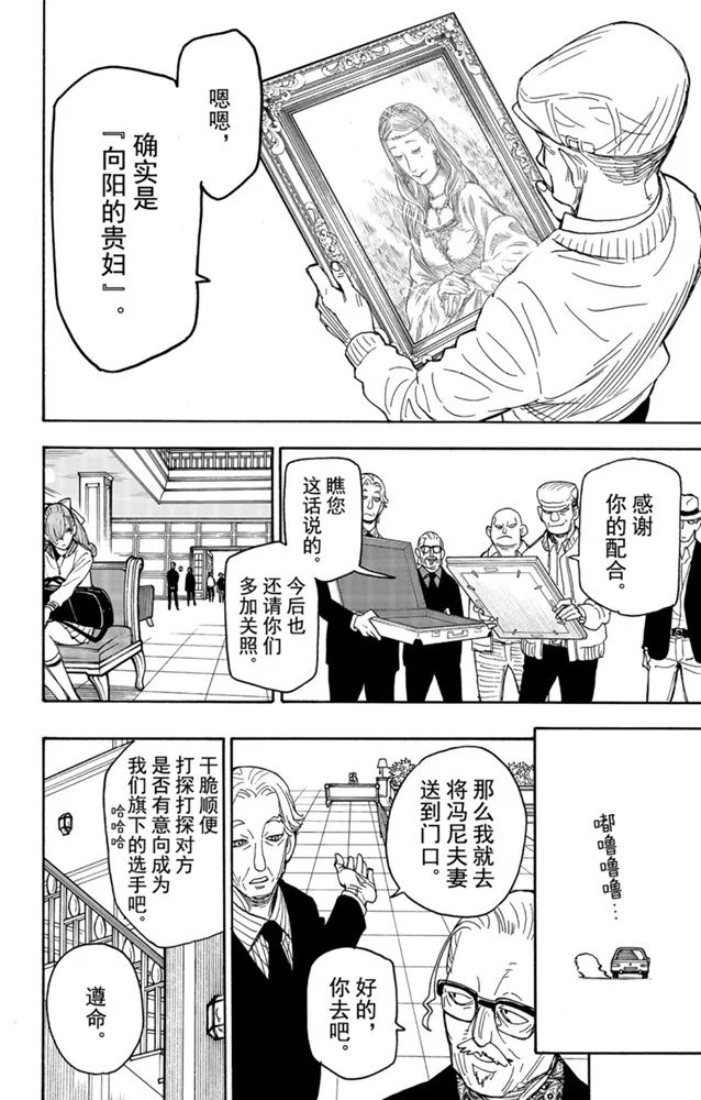 《间谍过家家》漫画最新章节第33话免费下拉式在线观看章节第【26】张图片