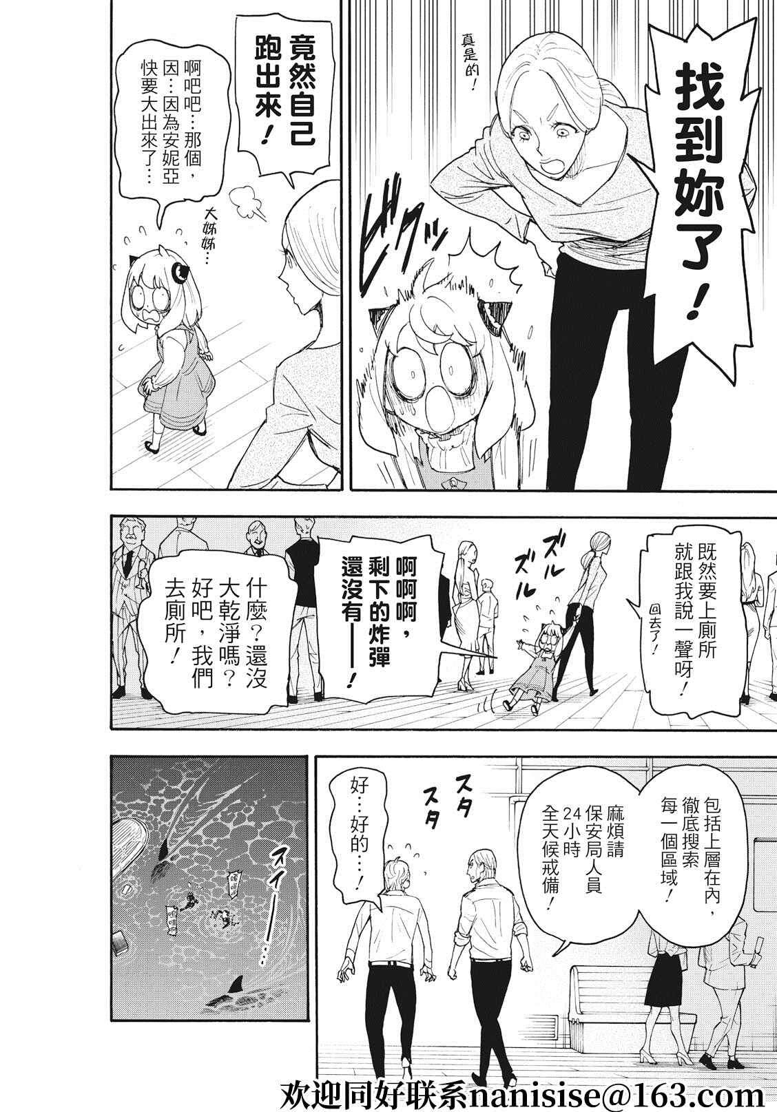 《间谍过家家》漫画最新章节第55话免费下拉式在线观看章节第【16】张图片