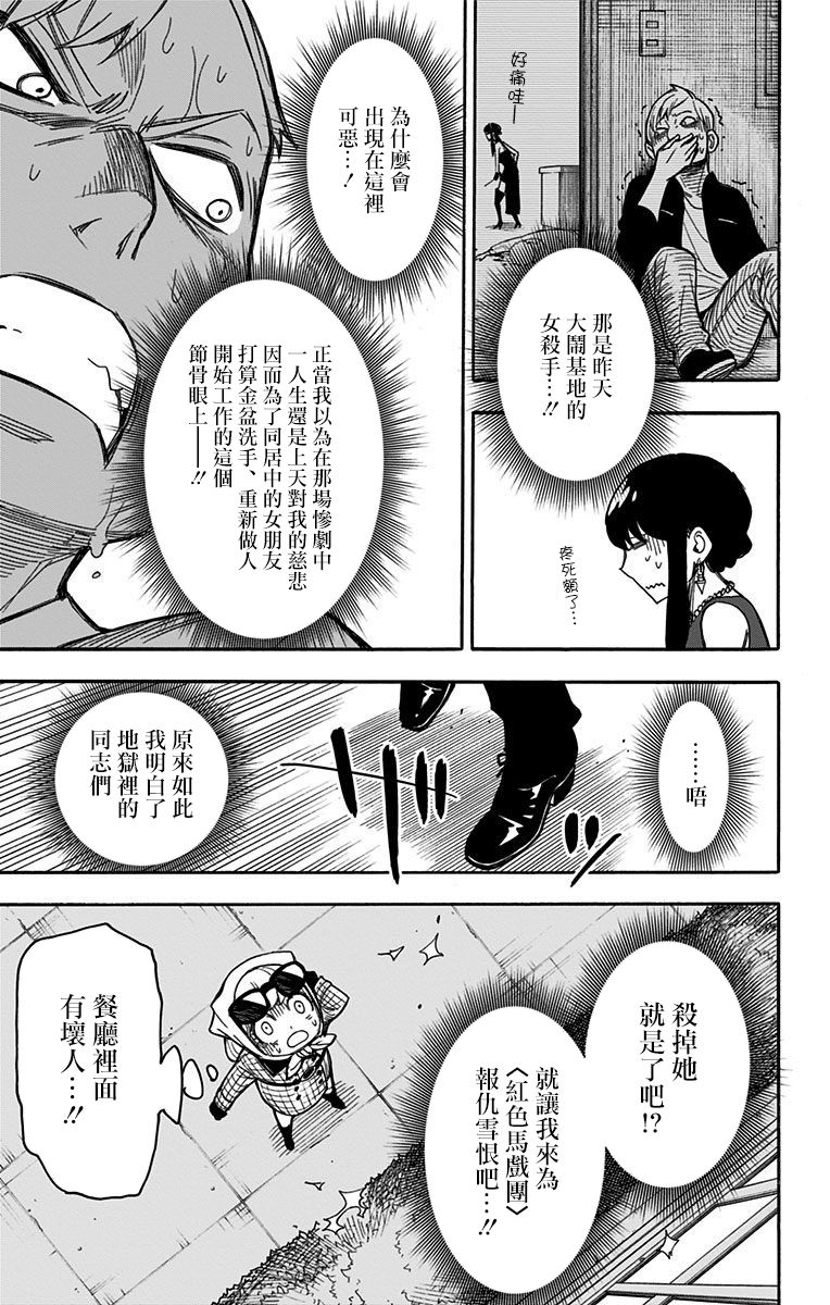 《间谍过家家》漫画最新章节番外（2）免费下拉式在线观看章节第【22】张图片