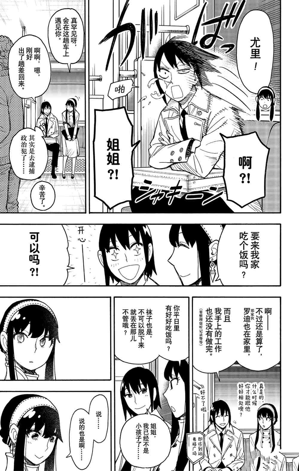 《间谍过家家》漫画最新章节第44话 试看版免费下拉式在线观看章节第【11】张图片