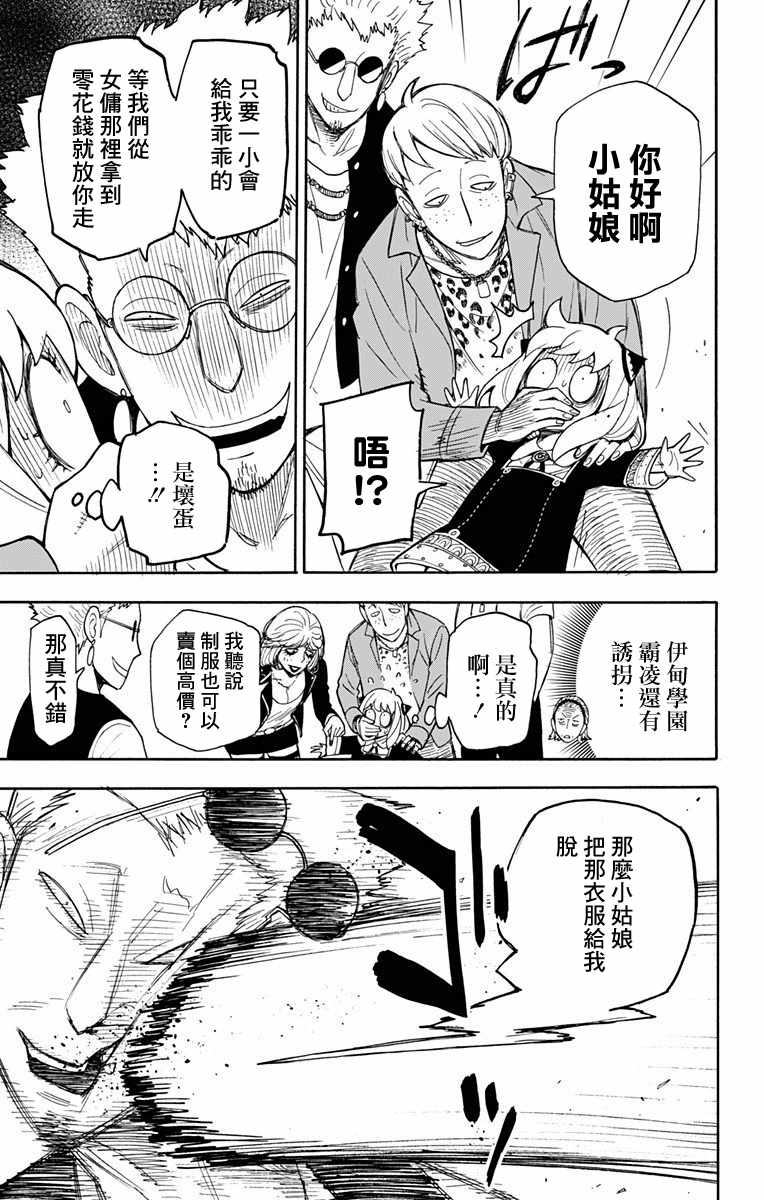 《间谍过家家》漫画最新章节第7话免费下拉式在线观看章节第【19】张图片