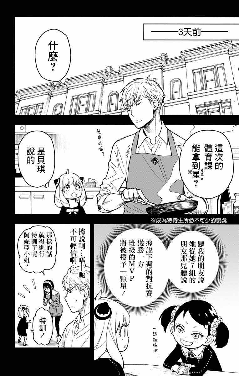 《间谍过家家》漫画最新章节第15话免费下拉式在线观看章节第【4】张图片