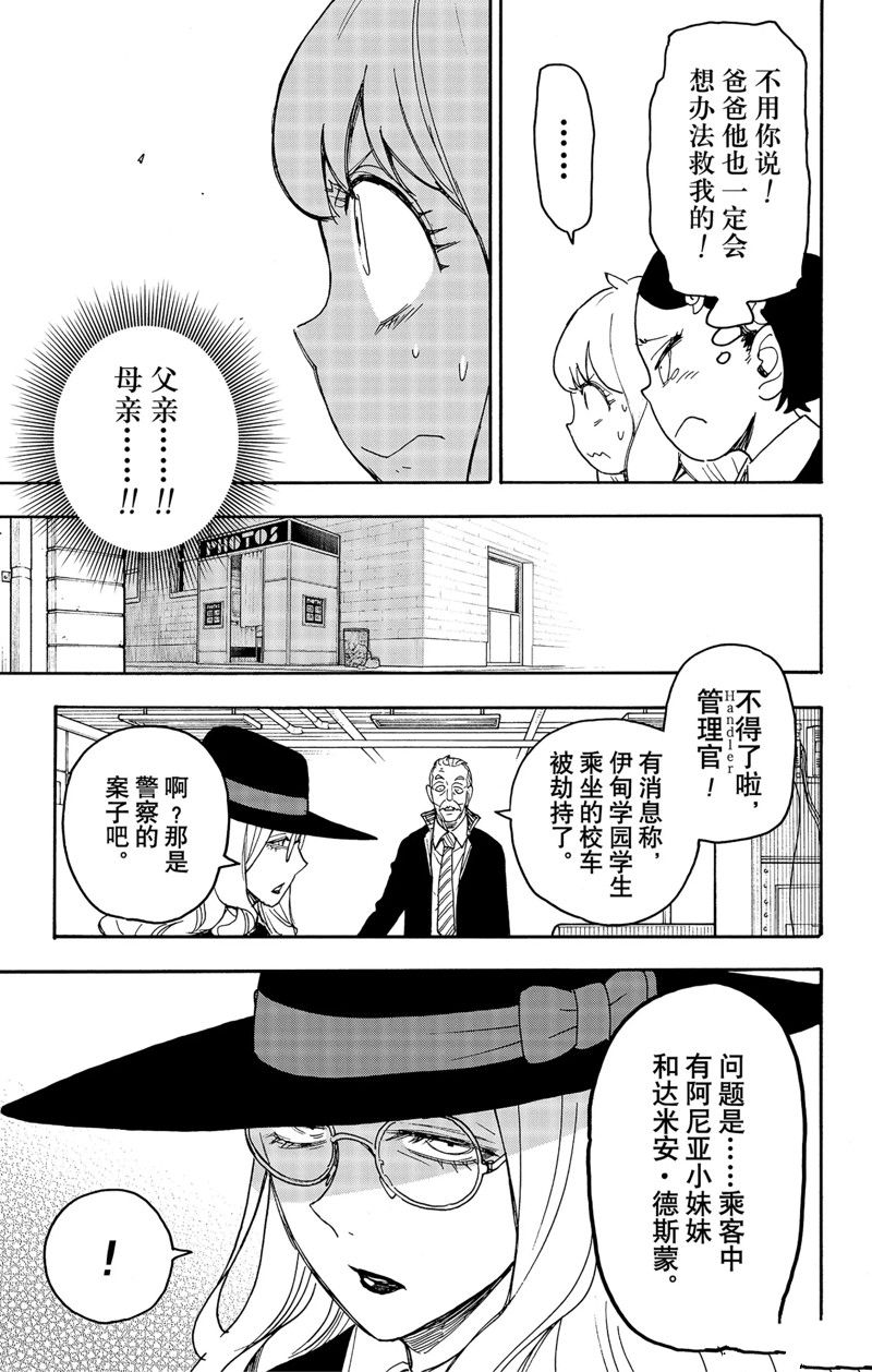 《间谍过家家》漫画最新章节第70话 试看版免费下拉式在线观看章节第【7】张图片