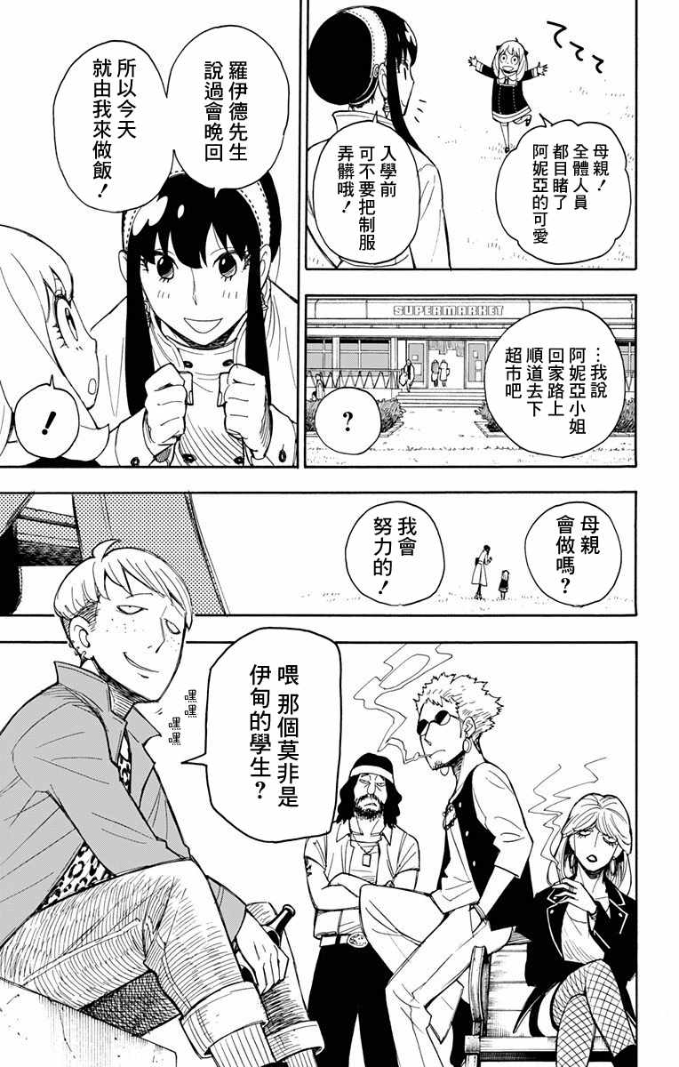 《间谍过家家》漫画最新章节第7话免费下拉式在线观看章节第【17】张图片