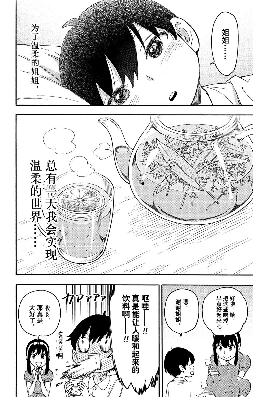 《间谍过家家》漫画最新章节短篇番外6免费下拉式在线观看章节第【6】张图片