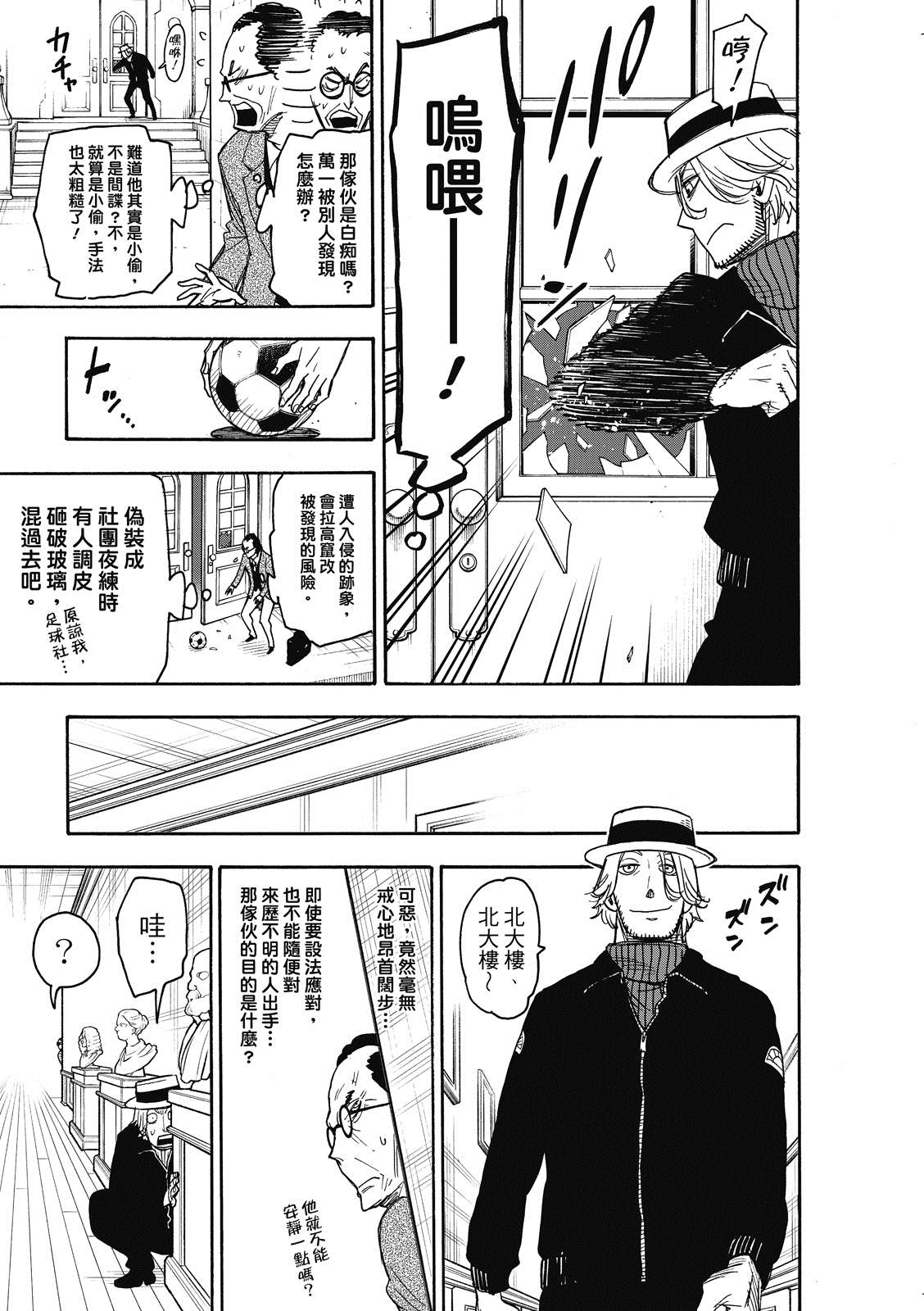 《间谍过家家》漫画最新章节第27话免费下拉式在线观看章节第【10】张图片