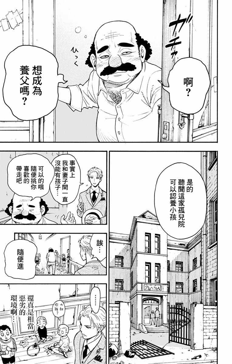 《间谍过家家》漫画最新章节第1话免费下拉式在线观看章节第【19】张图片