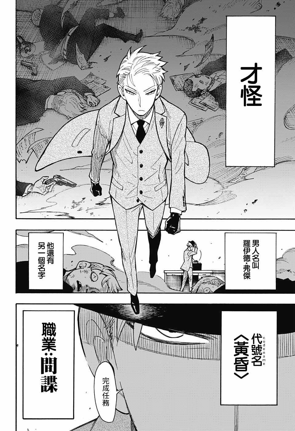 《间谍过家家》漫画最新章节番外01免费下拉式在线观看章节第【4】张图片