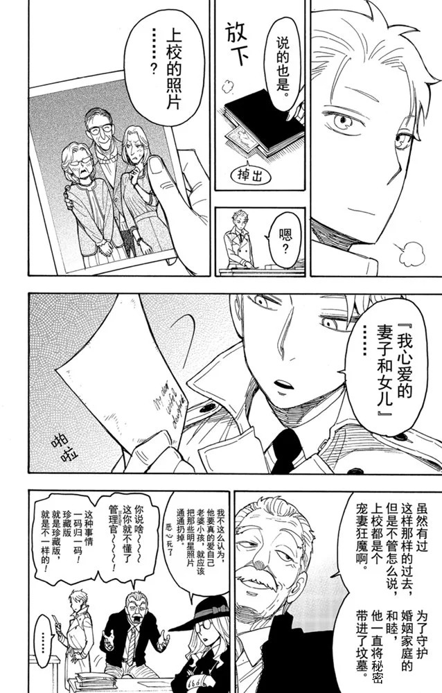 《间谍过家家》漫画最新章节第34话免费下拉式在线观看章节第【24】张图片